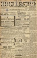 Сибирский вестник политики, литературы и общественной жизни 1899 год, № 131 (20 июня)