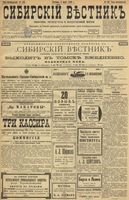 Сибирский вестник политики, литературы и общественной жизни 1899 год, № 140 (2 июля)