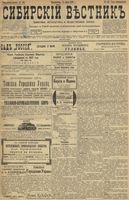 Сибирский вестник политики, литературы и общественной жизни 1899 год, № 148 (11 июля)