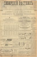 Сибирский вестник политики, литературы и общественной жизни 1899 год, № 192 (3 сентября)