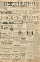 Сибирский вестник политики, литературы и общественной жизни 1899 год, № 211 (28 сентября)