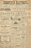 Сибирский вестник политики, литературы и общественной жизни 1899 год, № 214 (1 октября)