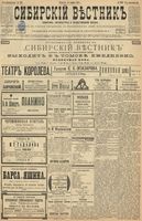 Сибирский вестник политики, литературы и общественной жизни 1899 год, № 252 (18 ноября)