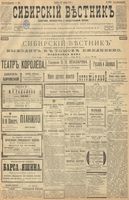Сибирский вестник политики, литературы и общественной жизни 1899 год, № 254 (20 ноября)