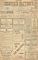 Сибирский вестник политики, литературы и общественной жизни 1899 год, № 278 (19 декабря)