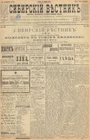 Сибирский вестник политики, литературы и общественной жизни 1899 год, № 283 (25 декабря)