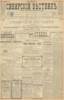 Сибирский вестник политики, литературы и общественной жизни 1900 год, № 011 (15 января)