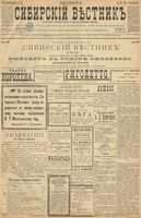 Сибирский вестник политики, литературы и общественной жизни 1900 год, № 013 (18 января)
