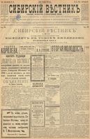Сибирский вестник политики, литературы и общественной жизни 1900 год, № 014 (19 января)