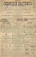 Сибирский вестник политики, литературы и общественной жизни 1900 год, № 018 (23 января)