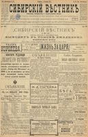 Сибирский вестник политики, литературы и общественной жизни 1900 год, № 019 (25 января)