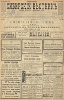 Сибирский вестник политики, литературы и общественной жизни 1900 год, № 024 (30 января)