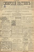 Сибирский вестник политики, литературы и общественной жизни 1900 год, № 026 (2 февраля)