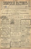 Сибирский вестник политики, литературы и общественной жизни 1900 год, № 027 (4 февраля)