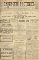 Сибирский вестник политики, литературы и общественной жизни 1900 год, № 028 (5 февраля)