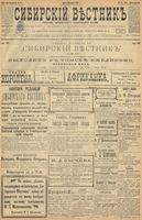 Сибирский вестник политики, литературы и общественной жизни 1900 год, № 031 (9 февраля)