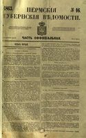 Пермские губернские ведомости, №  16, 1863 год