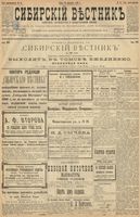 Сибирский вестник политики, литературы и общественной жизни 1900 год, № 041 (23 февраля)