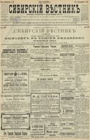 Сибирский вестник политики, литературы и общественной жизни 1900 год, № 053 (8 марта)