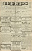 Сибирский вестник политики, литературы и общественной жизни 1900 год, № 056 (11 марта)