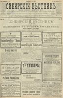 Сибирский вестник политики, литературы и общественной жизни 1900 год, № 063 (19 марта)