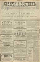 Сибирский вестник политики, литературы и общественной жизни 1900 год, № 069 (28 марта)