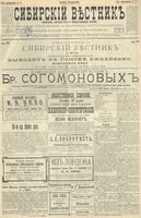 Сибирский вестник политики, литературы и общественной жизни 1900 год, № 071 (30 марта)