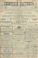 Сибирский вестник политики, литературы и общественной жизни 1900 год, № 093 (28 апреля)