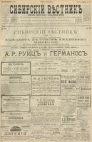 Сибирский вестник политики, литературы и общественной жизни 1900 год, № 108 (18 мая)