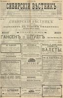 Сибирский вестник политики, литературы и общественной жизни 1900 год, № 109 (20 мая)