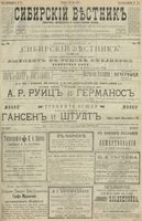 Сибирский вестник политики, литературы и общественной жизни 1900 год, № 113 (25 мая)