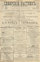 Сибирский вестник политики, литературы и общественной жизни 1900 год, № 126 (11 июня)