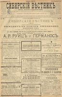 Сибирский вестник политики, литературы и общественной жизни 1900 год, № 132 (18 июня)