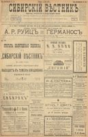 Сибирский вестник политики, литературы и общественной жизни 1900 год, № 135 (22 июня)