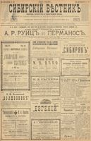 Сибирский вестник политики, литературы и общественной жизни 1900 год, № 146 (6 июля)
