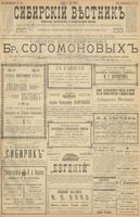 Сибирский вестник политики, литературы и общественной жизни 1900 год, № 148 (8 июля)