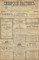 Сибирский вестник политики, литературы и общественной жизни 1900 год, № 150 (11 июля)