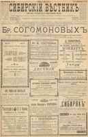 Сибирский вестник политики, литературы и общественной жизни 1900 год, № 154 (15 июля)