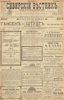 Сибирский вестник политики, литературы и общественной жизни 1900 год, № 156 (18 июля)