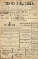 Сибирский вестник политики, литературы и общественной жизни 1900 год, № 167 (1 августа)