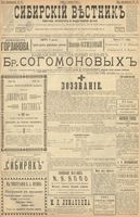 Сибирский вестник политики, литературы и общественной жизни 1900 год, № 171 (5 августа)