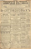 Сибирский вестник политики, литературы и общественной жизни 1900 год, № 185 (23 августа)