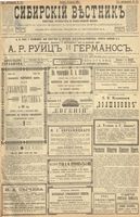 Сибирский вестник политики, литературы и общественной жизни 1900 год, № 186 (24 августа)