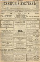 Сибирский вестник политики, литературы и общественной жизни 1900 год, № 187 (25 августа)