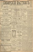 Сибирский вестник политики, литературы и общественной жизни 1900 год, № 202 (14 сентября)