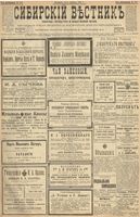 Сибирский вестник политики, литературы и общественной жизни 1900 год, № 205 (19 сентября)