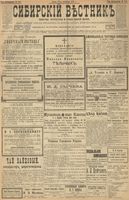 Сибирский вестник политики, литературы и общественной жизни 1900 год, № 206 (20 сентября)