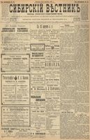 Сибирский вестник политики, литературы и общественной жизни 1900 год, № 213 (29 сентября)