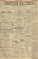 Сибирский вестник политики, литературы и общественной жизни 1900 год, № 217 (4 октября)