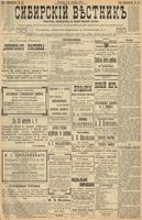 Сибирский вестник политики, литературы и общественной жизни 1900 год, № 219 (6 октября)